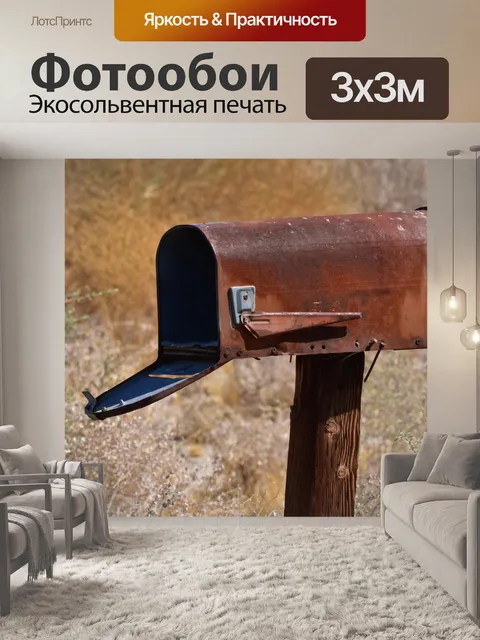 Фотообои Почтовый ящик Гранж