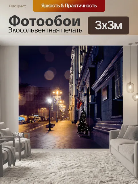 Фотообои Город