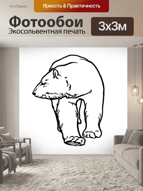 Фотообои белый медведь картинки