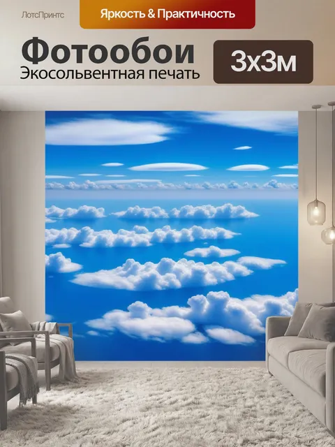 Фотообои небо с облаками в форме животных