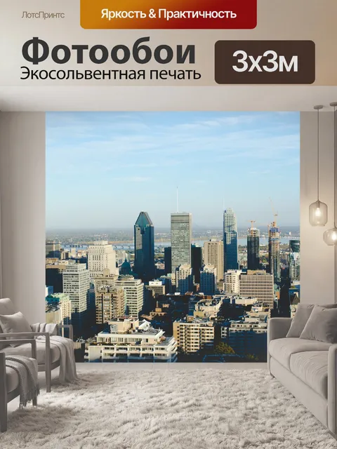 Фотообои Город