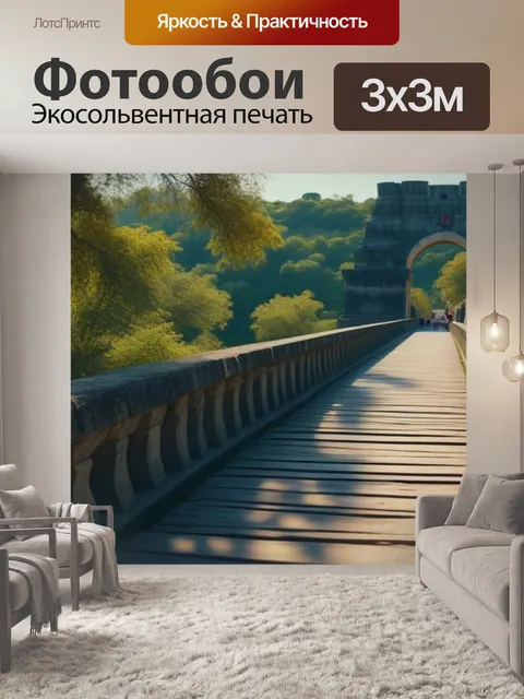 Фотообои солнце на старом мосту