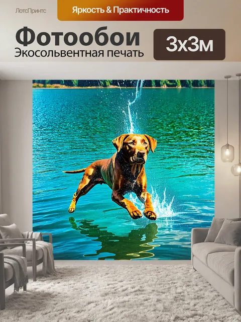 Фотообои лабрадор-ретривер, погружающийся в прозрачные воды озера во время купания, с каплями воды, сверкающими на…