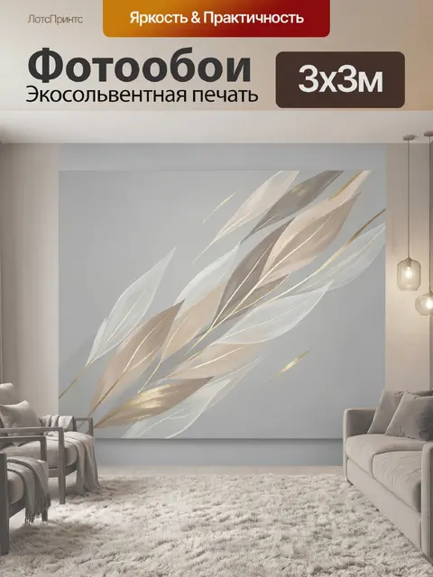 Фотообои Абстрактные перья в бежевых тонах