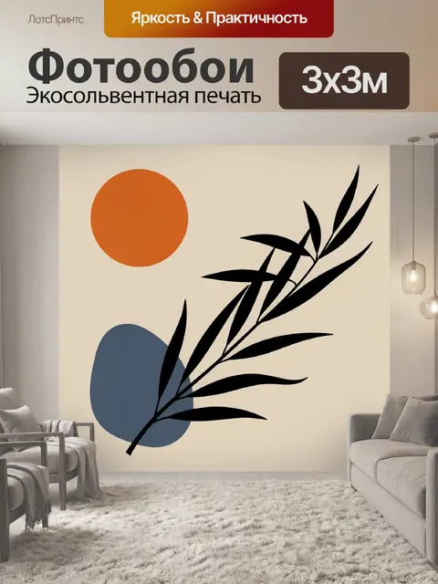 Фотообои Минималистичная ветка с абстракцией