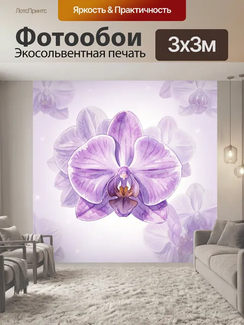 Фотообои Лиловая орхидея и нежный цветочный фон