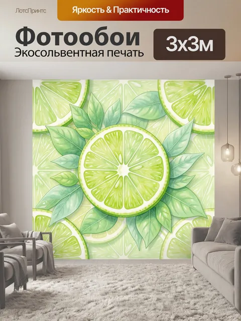 Фотообои Лаймы и листья в ботаническом паттерне