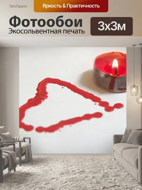 Фотообои Форма сердца из красного пролитого воска