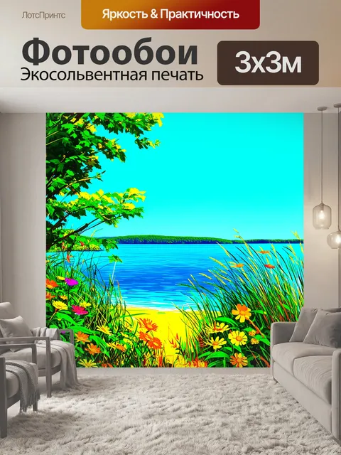 Фотообои летняя идиллия у озера рица