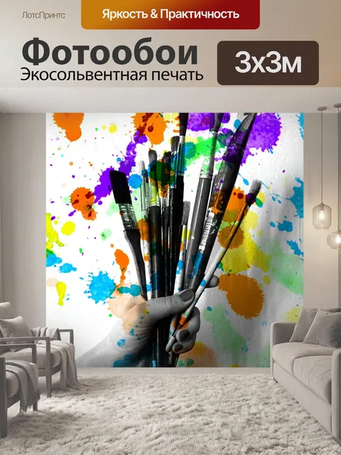 Фотообои Креативность