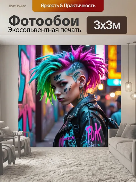 Фотообои город в стиле панк, динамичные уличные сцены с граффити и неоновыми огнями, стилизованные фигуры с яркими…