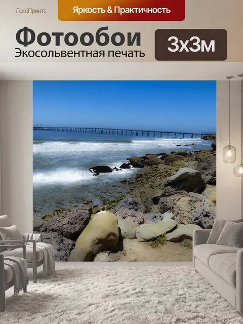 Фотообои Вентура Пирс и Туманные волны
