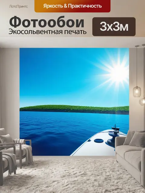 Фотообои прогулка на лодке под солнцем