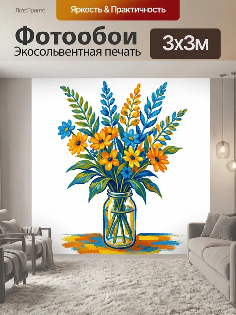 Фотообои Букет полевых цветов в банке