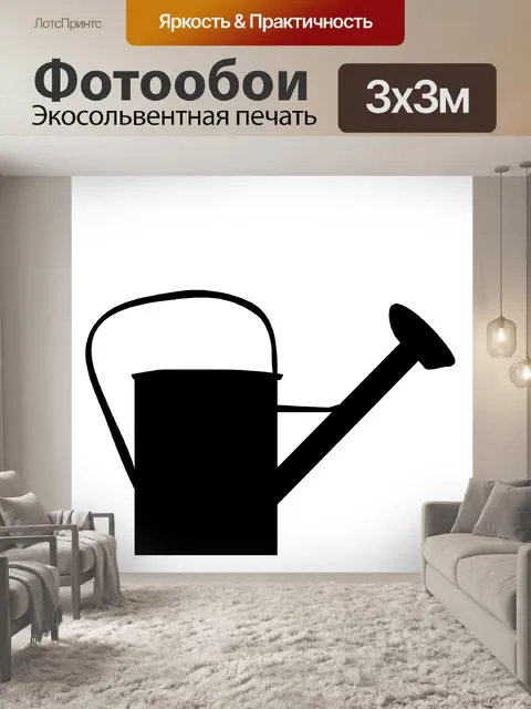 Фотообои Лейка черный силуэт