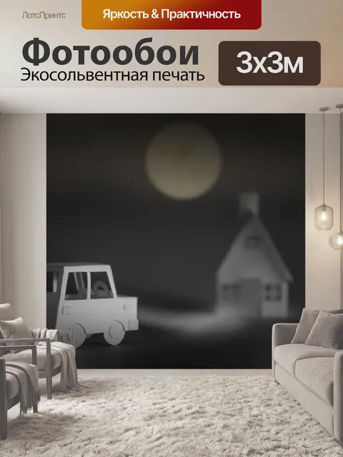 Фотообои Путешествовать
