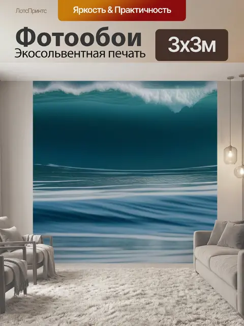 Фотообои тюльпаны и волны