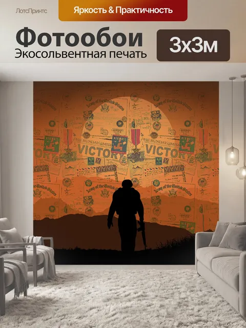 Фотообои Плакат Солдат Победы в войне