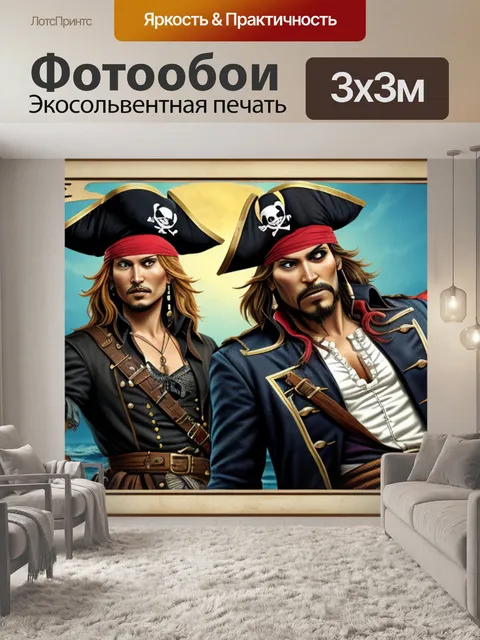 Фотообои с пиратами