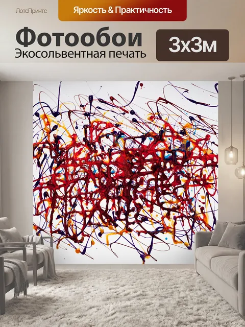 Фотообои Абстрактная краска