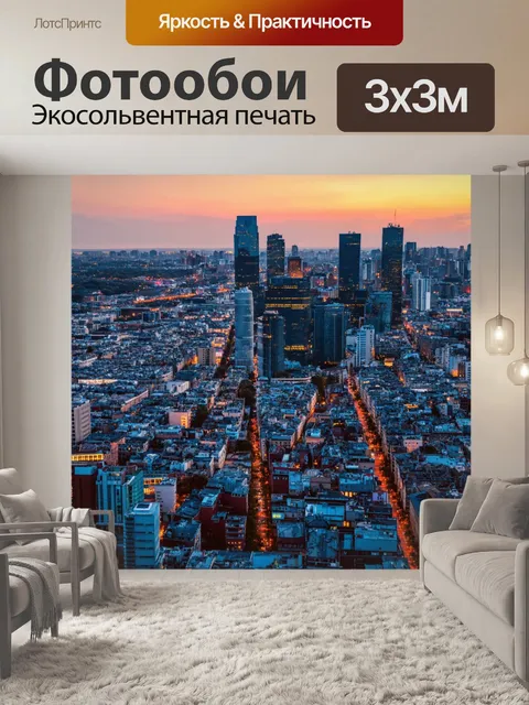Фотообои тихий вечерний город