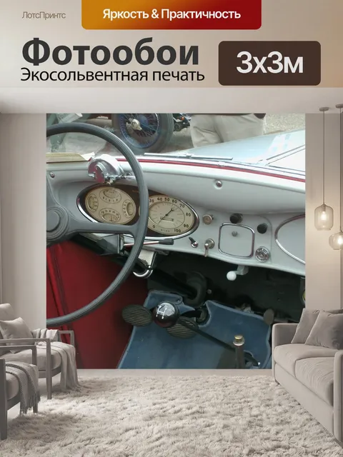 Фотообои Плимут Кабриолет Рулевое колесо