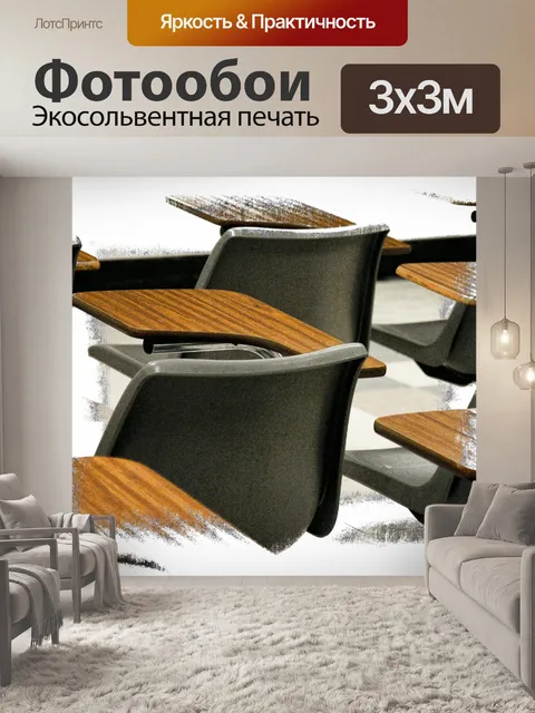 Фотообои Школьные парты