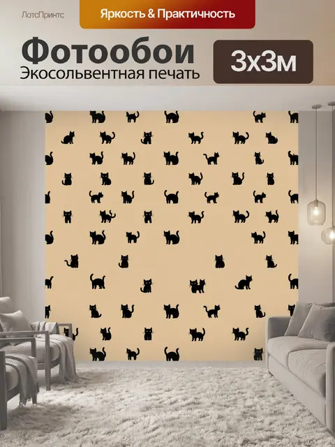 Фотообои Чёрные котята на бежевом фоне