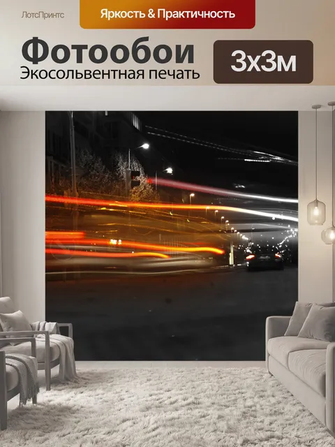 Фотообои Ночь