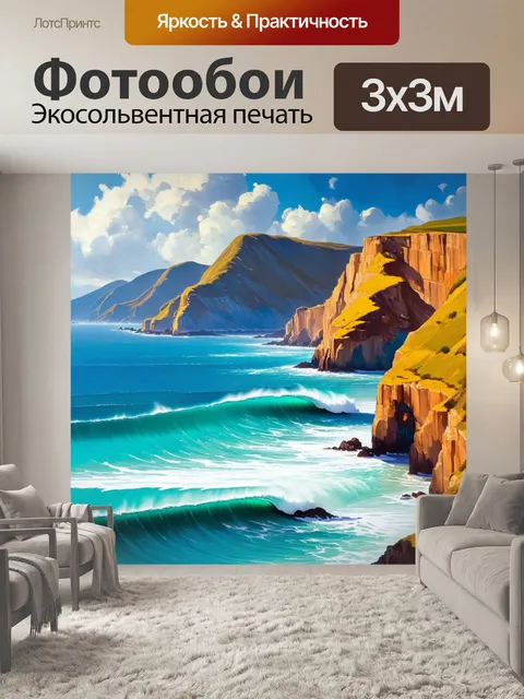 Фотообои горы, омываемые морем, с отвесными скалами и лазурной водой