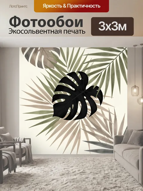 Фотообои Тропические листья в бежевых тонах
