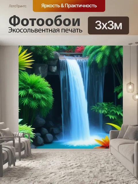 Фотообои тропический сад с водопадом