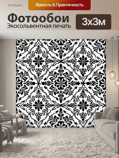 Фотообои Черно-белый орнаментальный дамаск