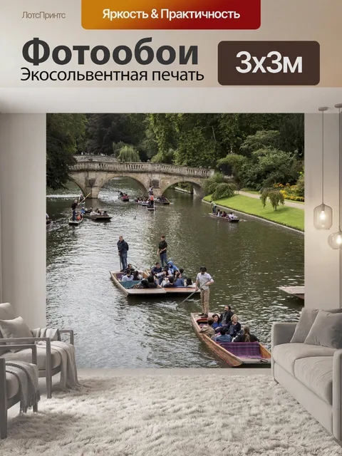 Фотообои Кембридж-Сити
