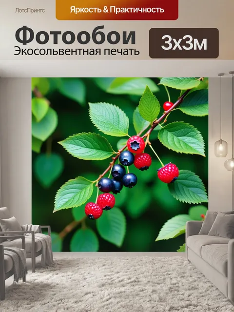Фотообои лесные ягоды на кустах