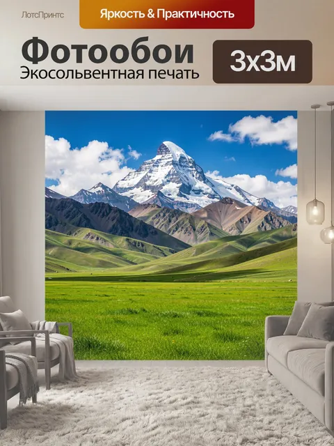 Фотообои Снежная вершина над зелеными холмами