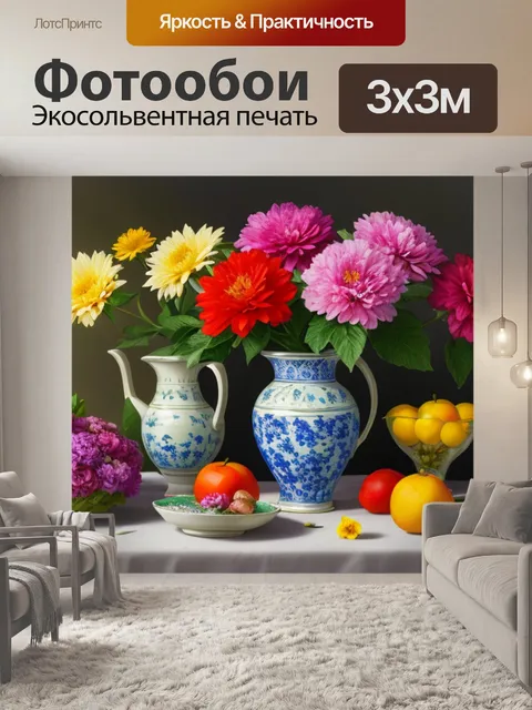 Фотообои натюрморт с цветами смотреть