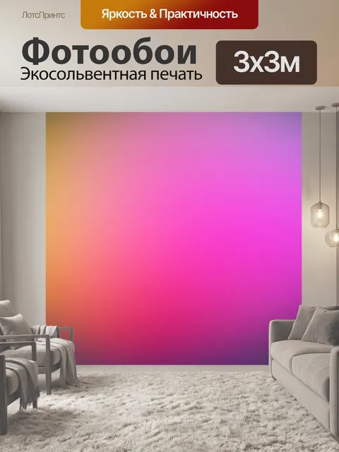 Фотообои Градиент