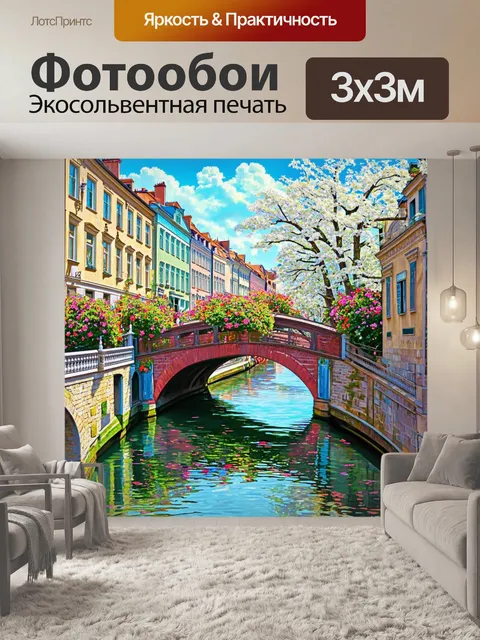 Фотообои старинные уютные мосты