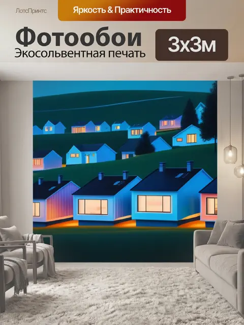 Фотообои пейзаж с домами живопись минимал