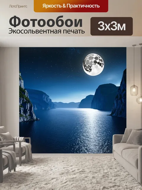 Фотообои море в стиле фотореализм, с яркими фьельдами в полнолуние на фоне звездного неба