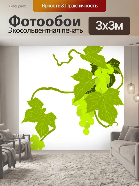 Фотообои Есть