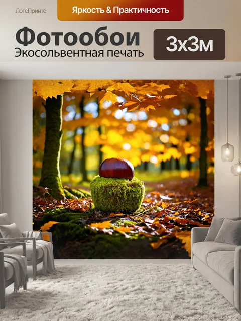 Фотообои на ярком осеннем фоне, каштан, покрытый интенсивным и ярким мхом, выставлен на конкурс красоты природы