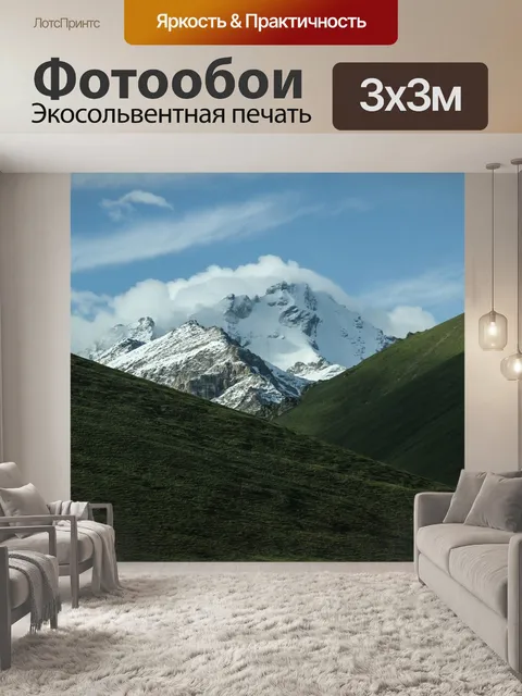 Фотообои Горы