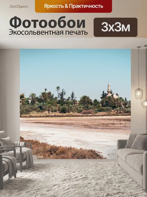 Фотообои Пляж