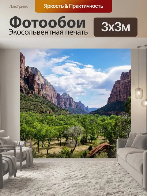 Фотообои Гора
