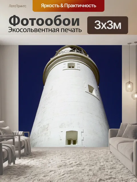Фотообои Маяк