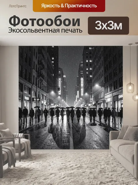 Фотообои Дождливая улица мегаполиса