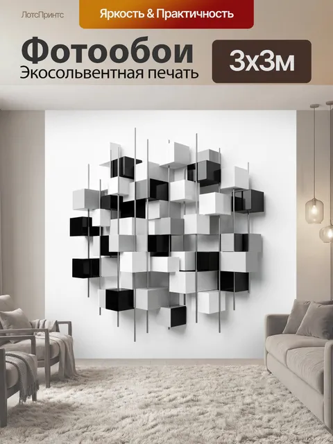 Фотообои Абстрактная композиция из кубов