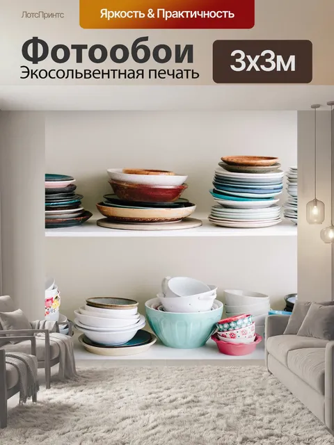 Фотообои Тарелки